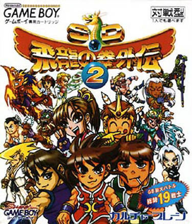 SD Hiryuu no Ken Gaiden